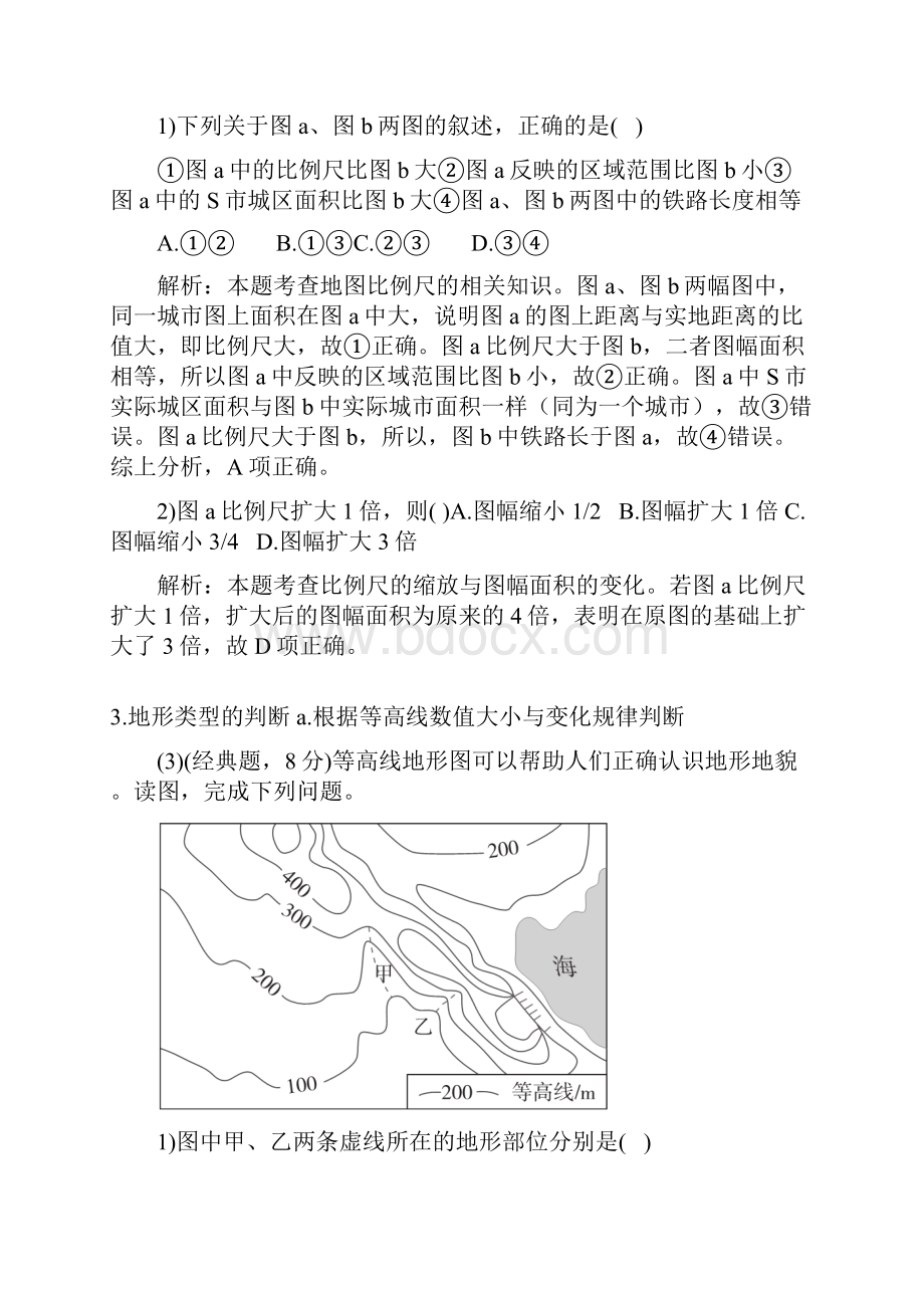 届全国新高考地理冲刺复习地图.docx_第3页