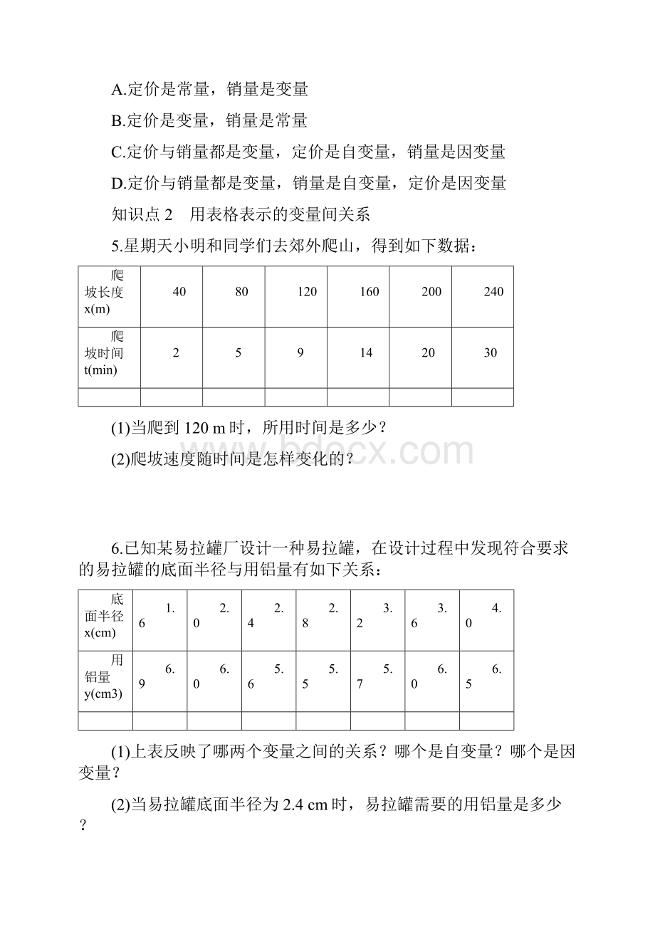 第三章变量之间的关系.docx_第2页