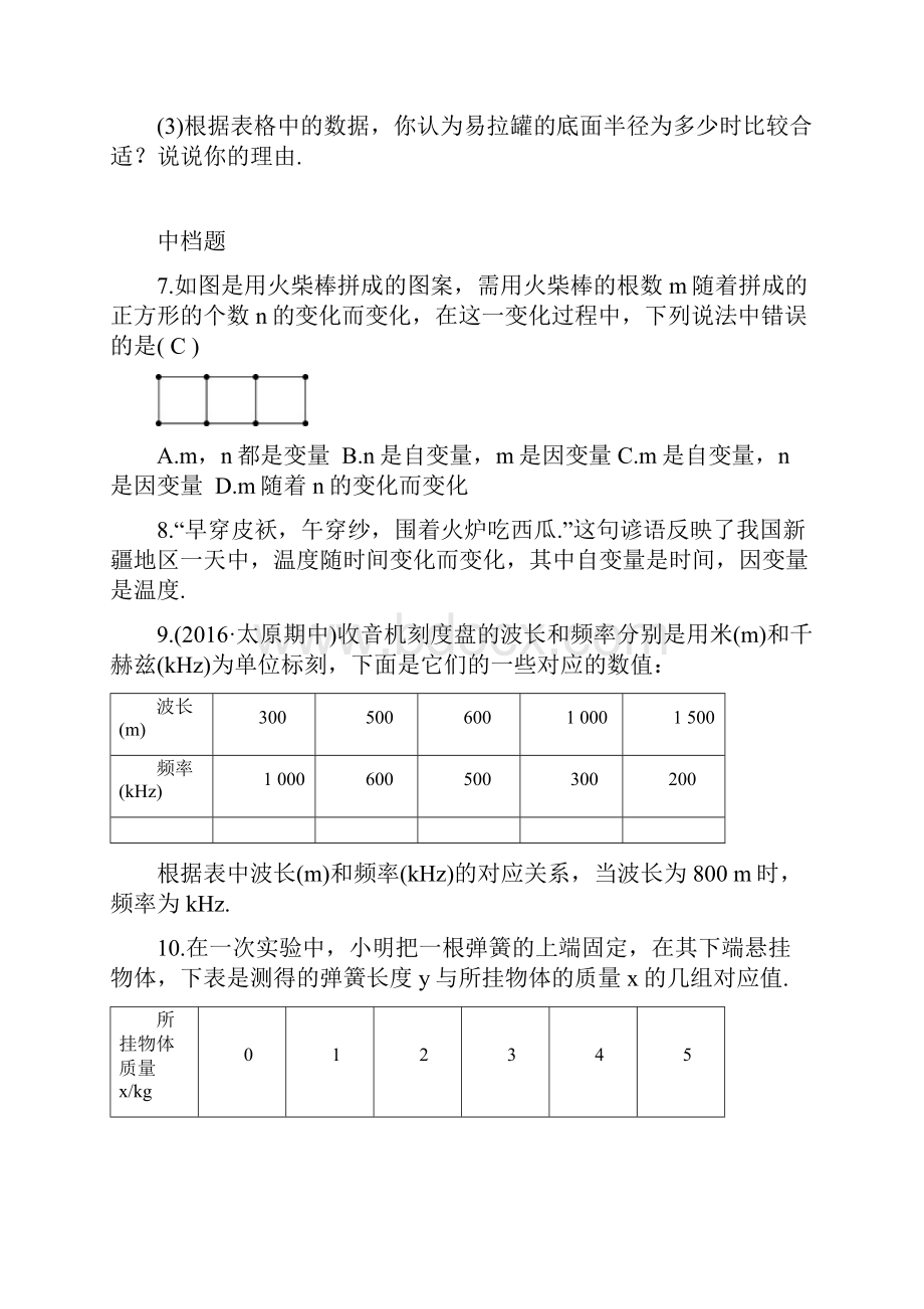 第三章变量之间的关系.docx_第3页