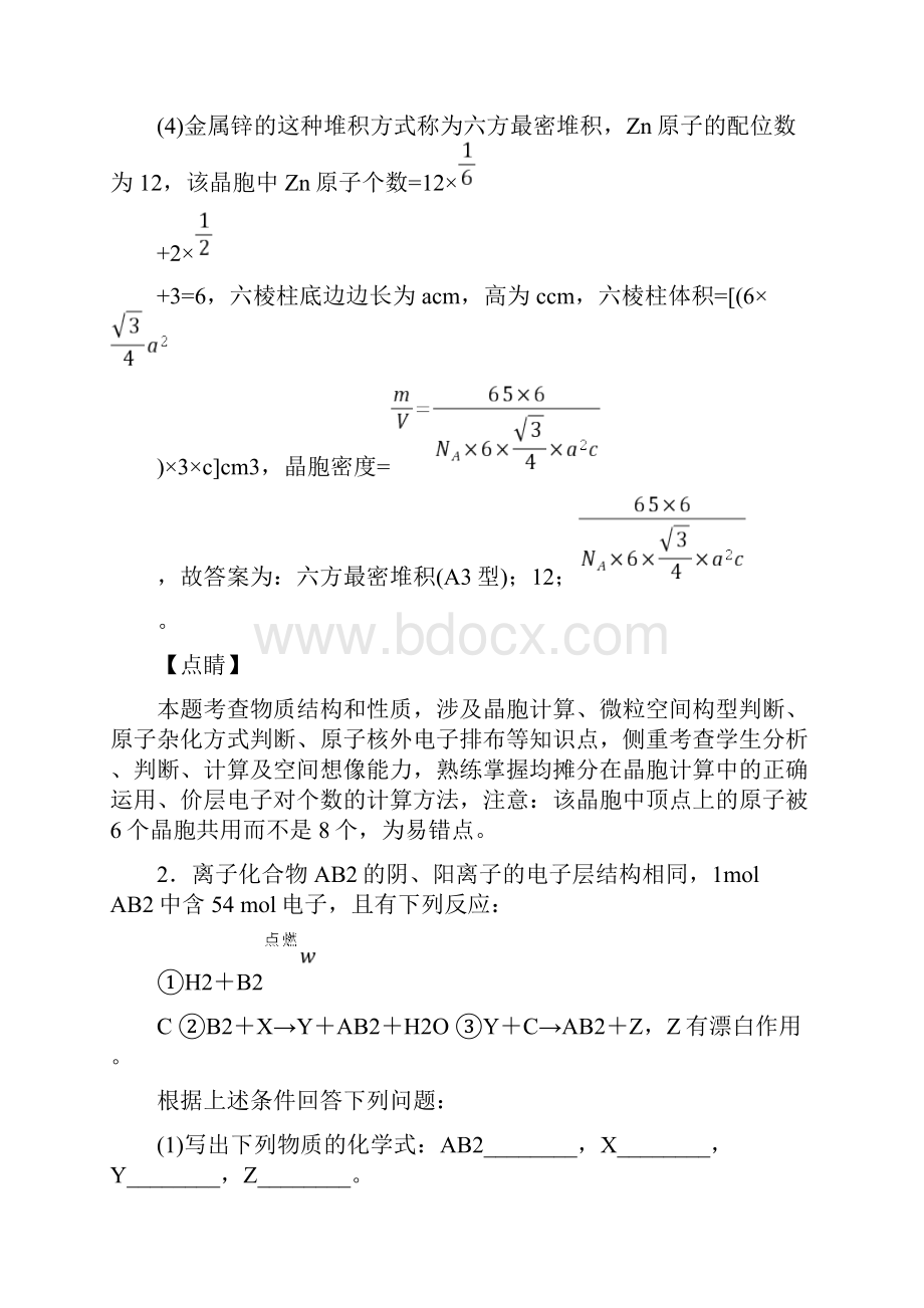 全国各地高考化学分类原子结构与元素周期表综合题汇编含答案.docx_第3页