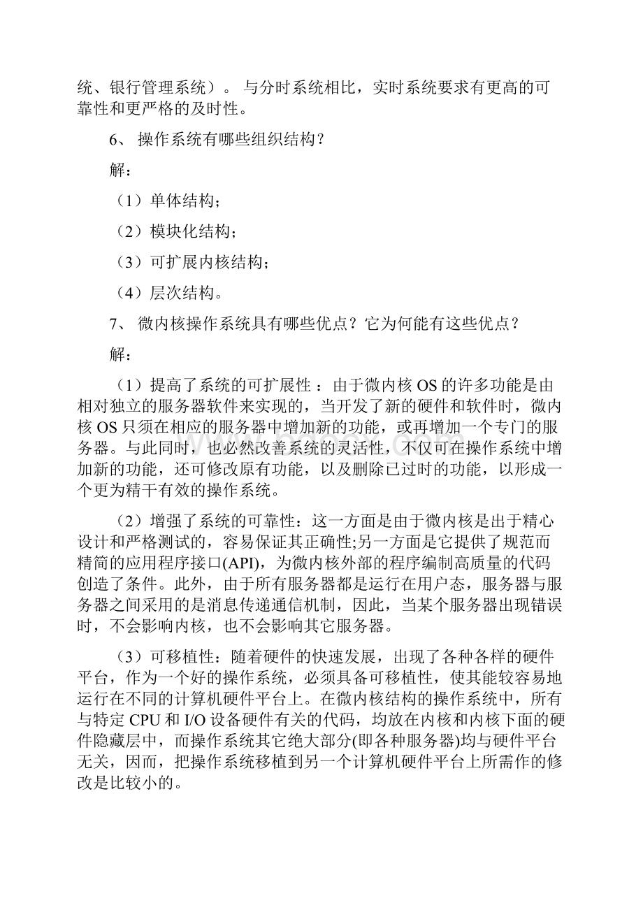 操作系统习题参考答案.docx_第2页