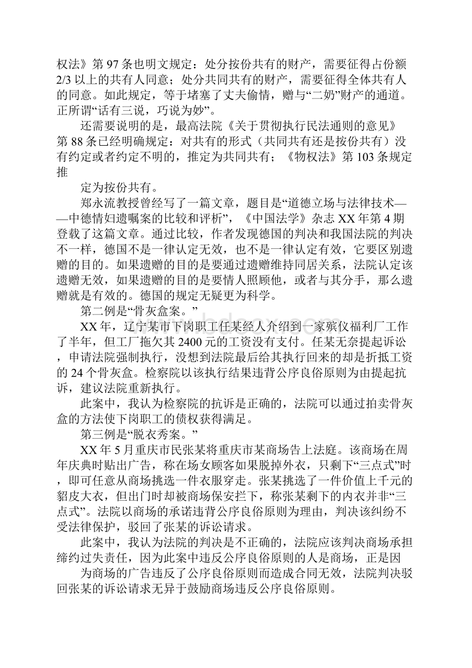 合同法知识讲座.docx_第3页