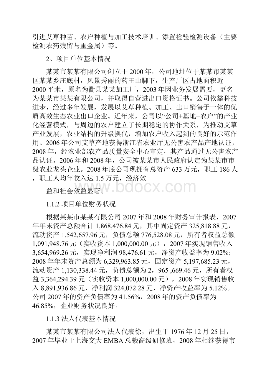 艾草种植可行性实施计划书.docx_第2页