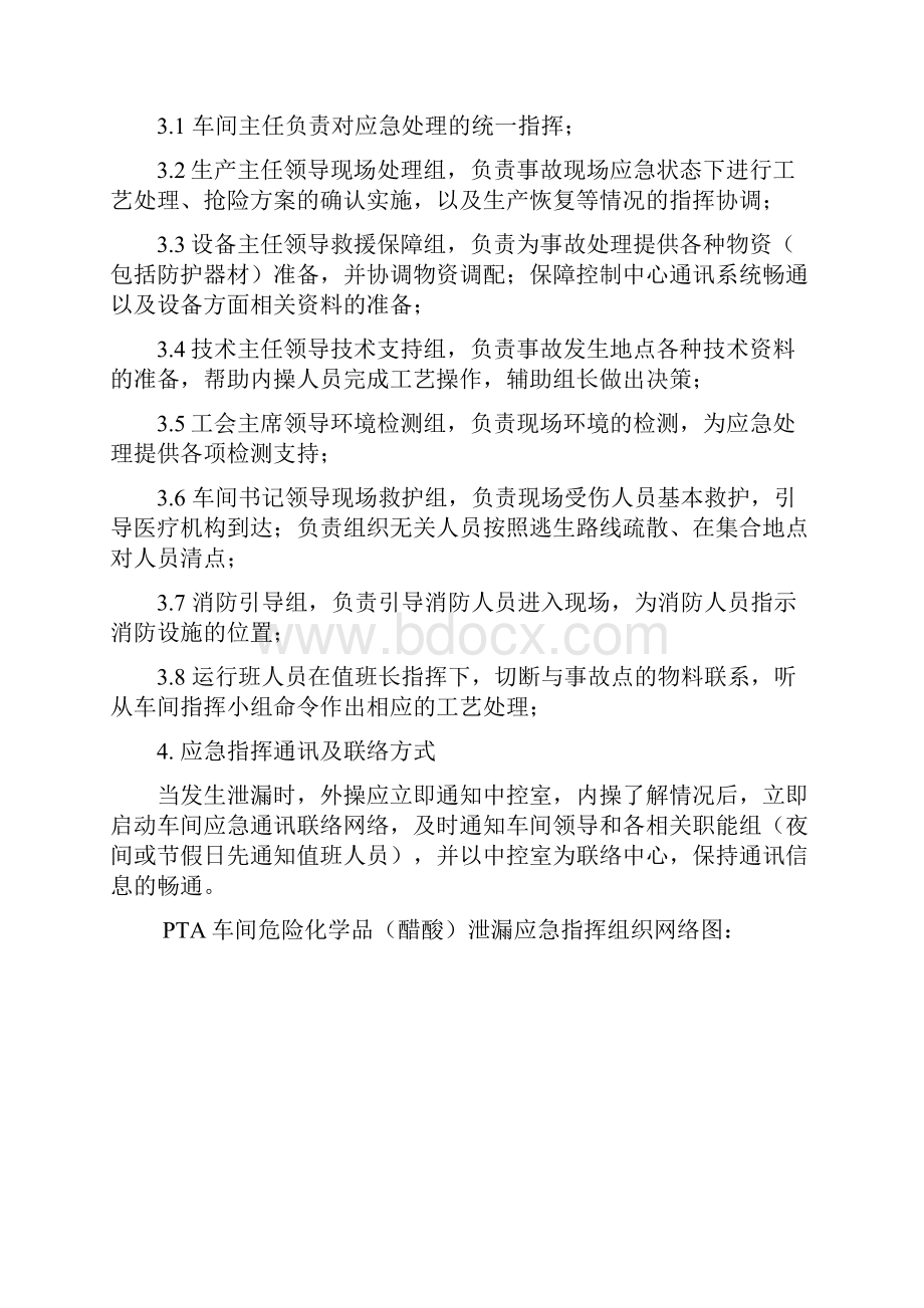 PTA化学危险品醋酸泄漏事故应急预案.docx_第2页