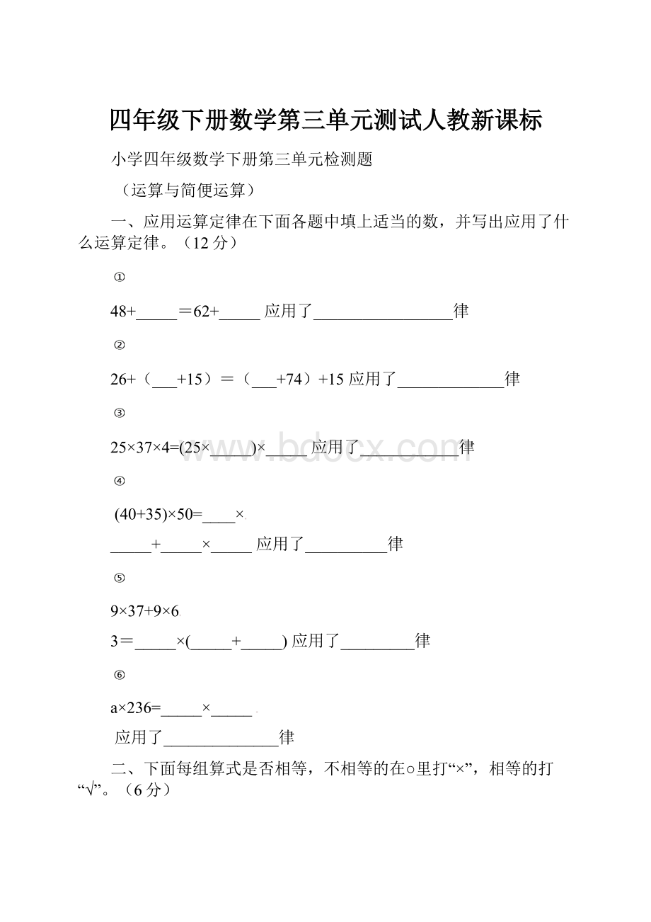 四年级下册数学第三单元测试人教新课标.docx_第1页