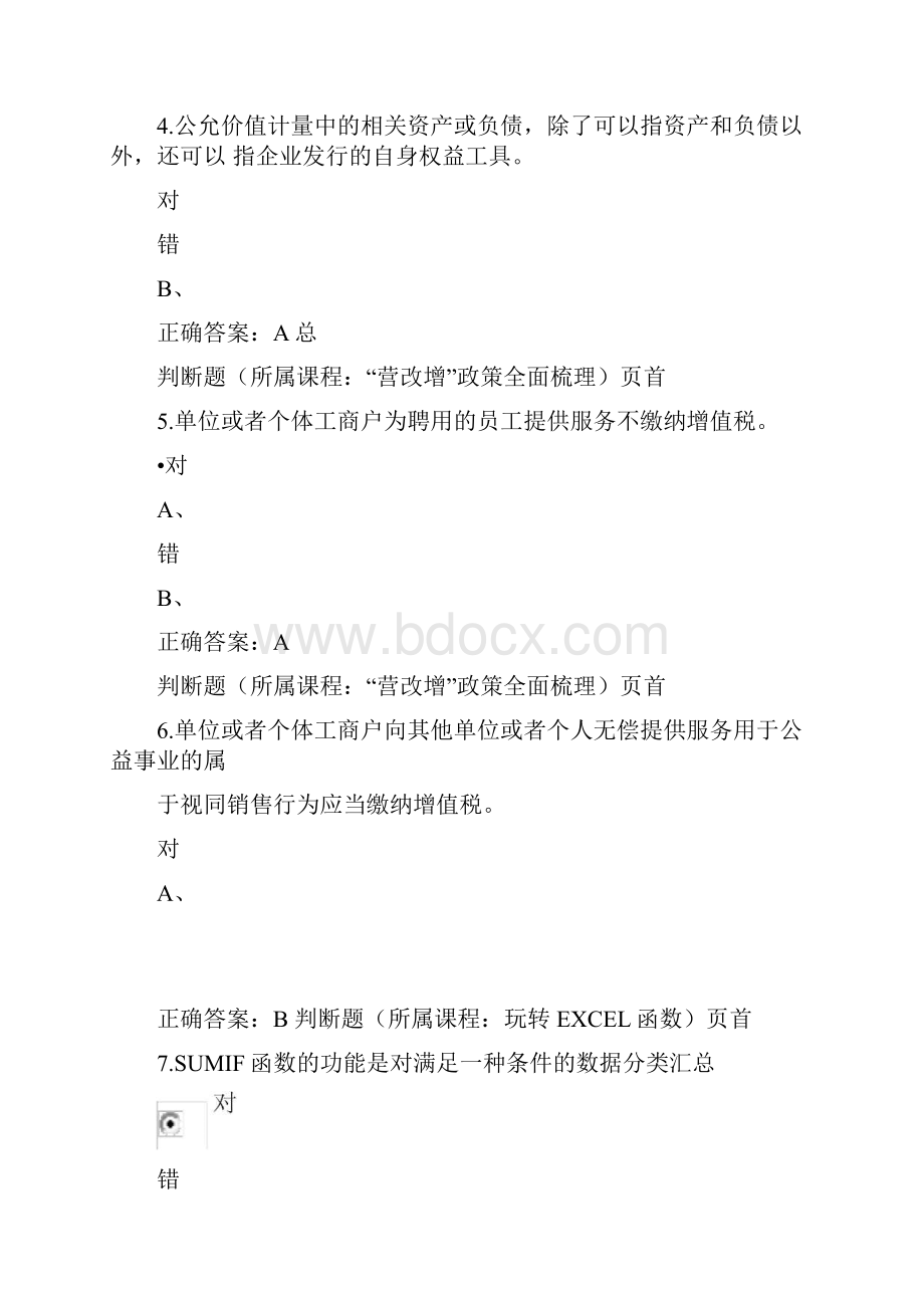 重庆会计人员继续教育考试.docx_第2页