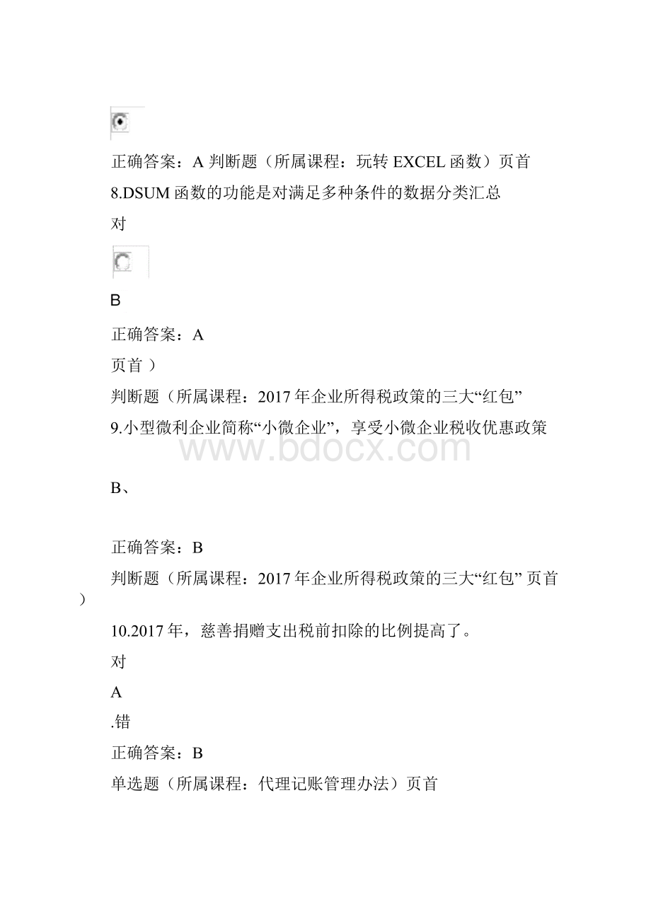 重庆会计人员继续教育考试.docx_第3页