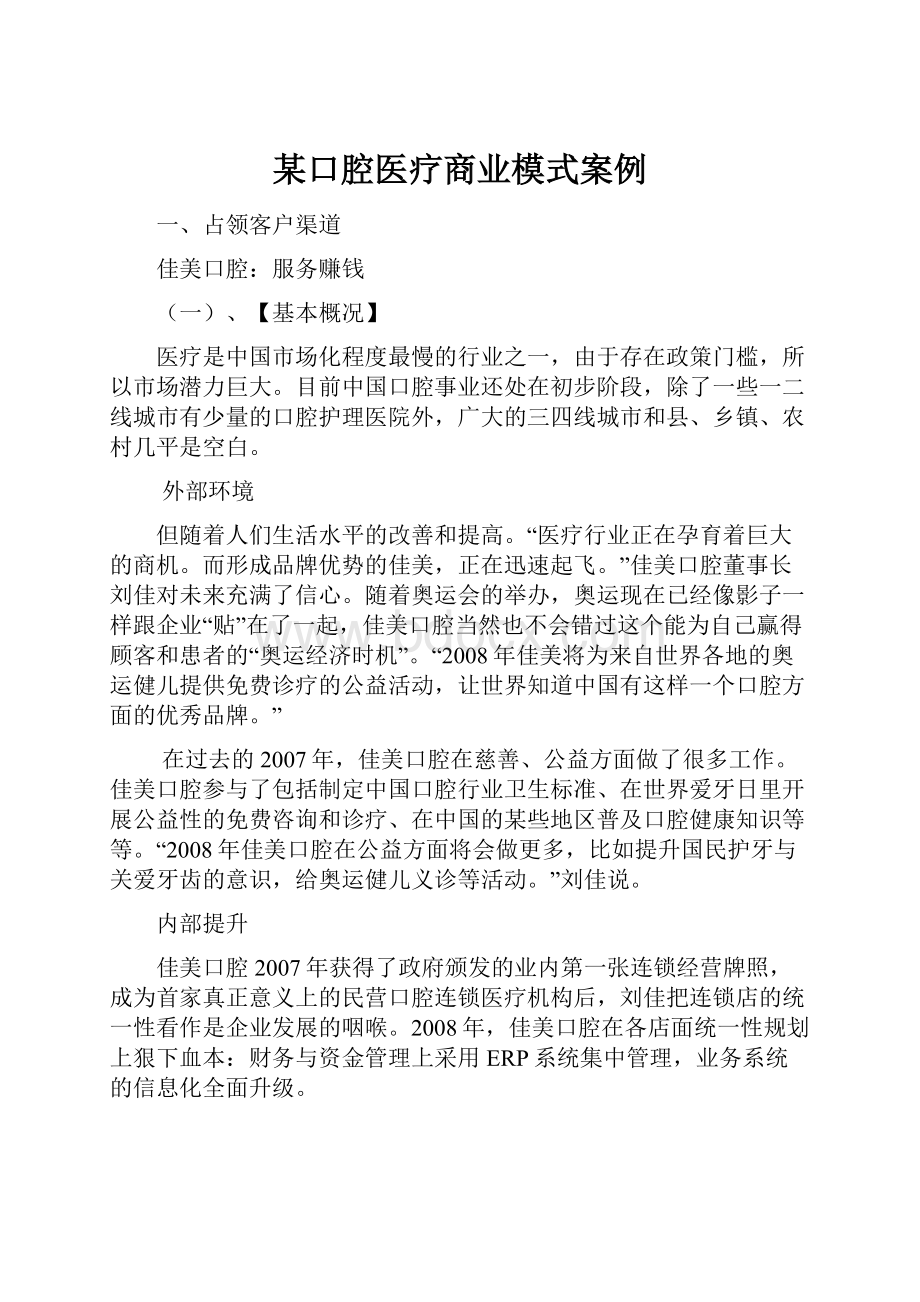 某口腔医疗商业模式案例.docx_第1页