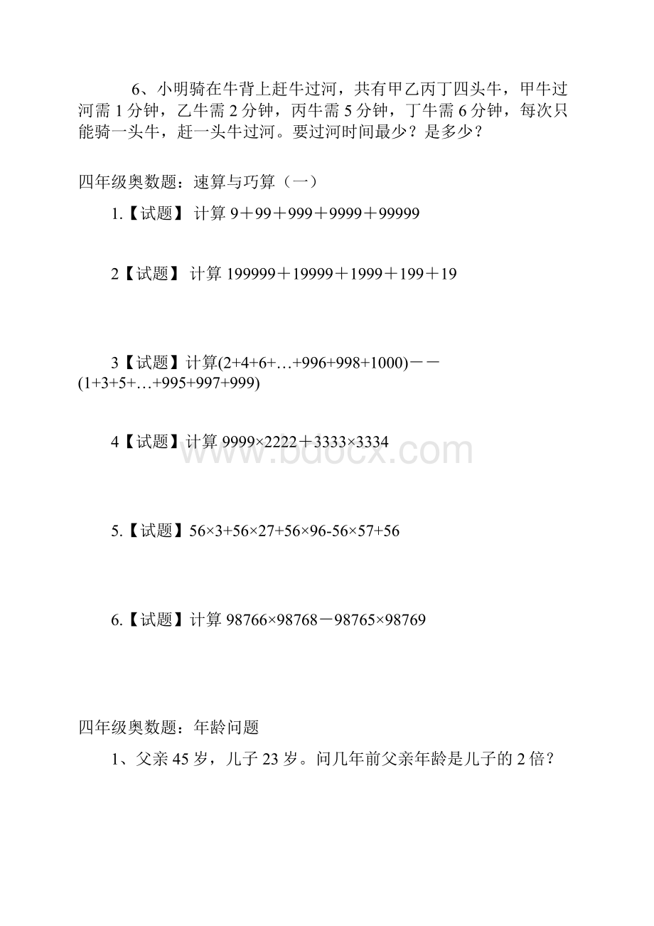 春小学四年级奥数题及答案.docx_第2页