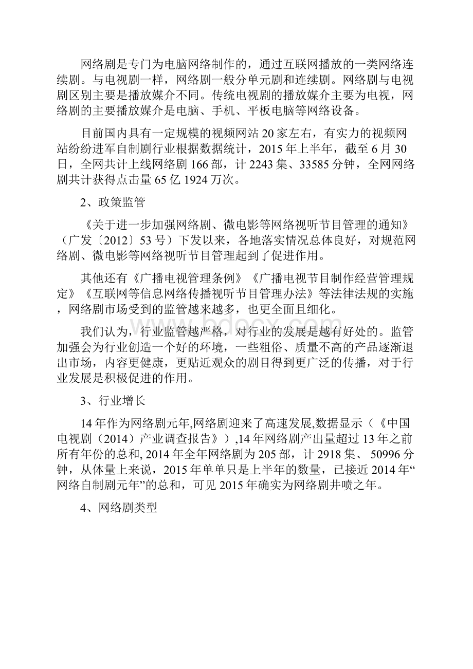 网络剧的盈利模式.docx_第2页