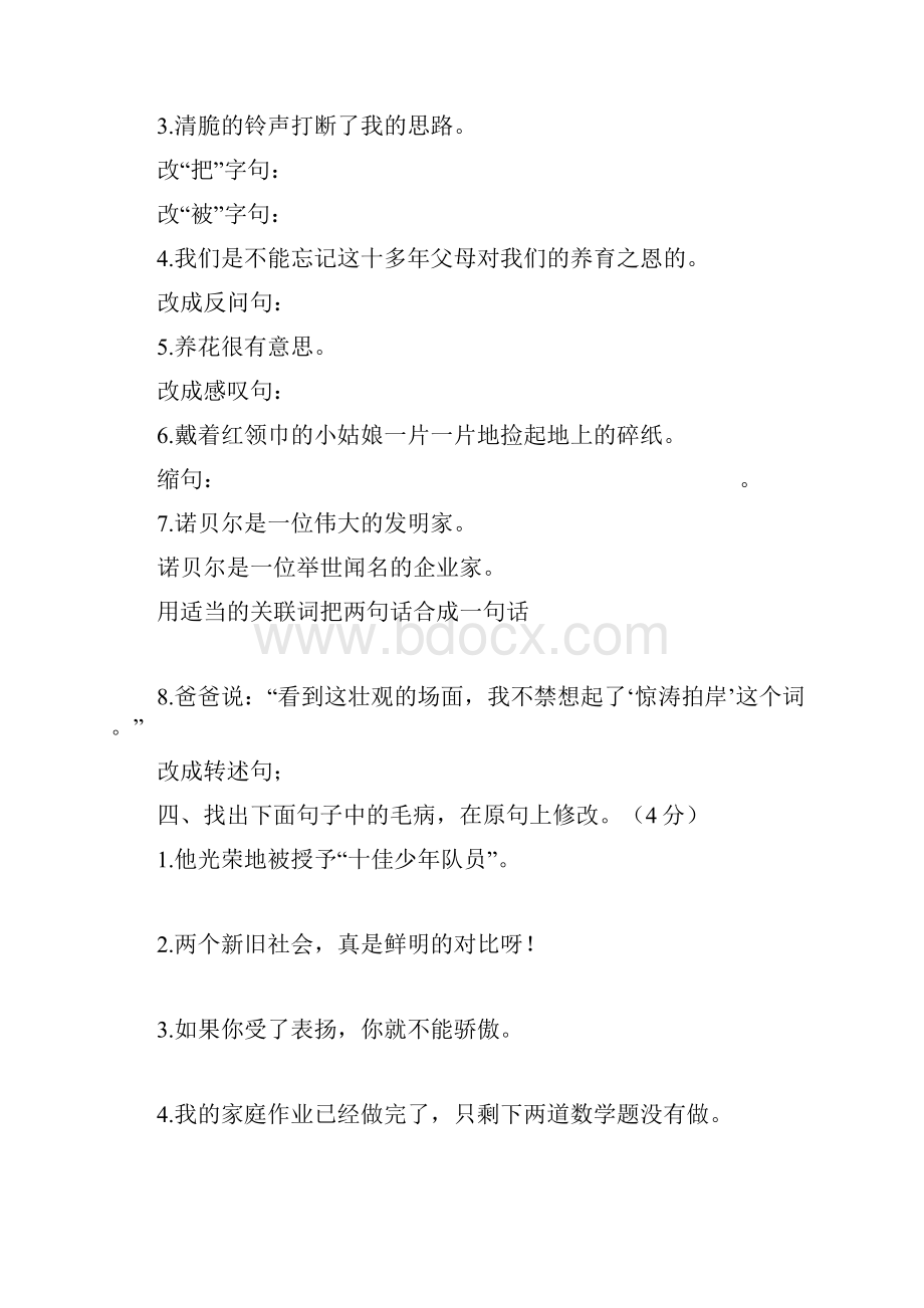 西师大版六年级上语文期中测试及答案4新课标三上语文第五单元检测.docx_第2页