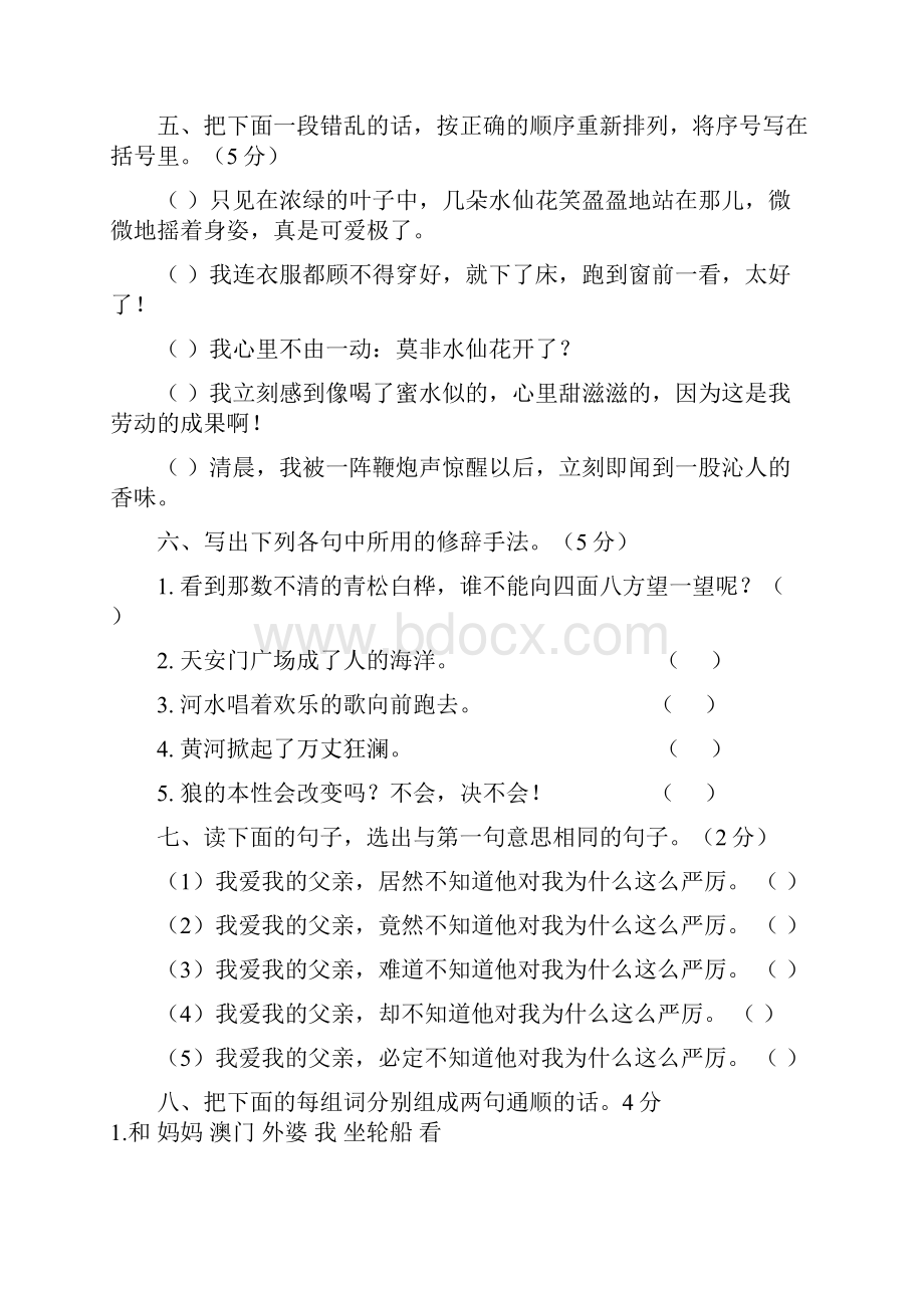 西师大版六年级上语文期中测试及答案4新课标三上语文第五单元检测.docx_第3页