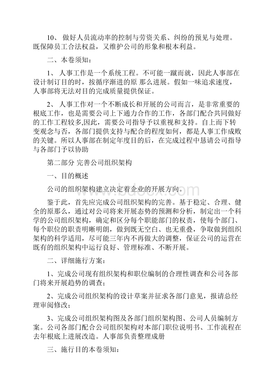 人力资源总监工作计划.docx_第2页