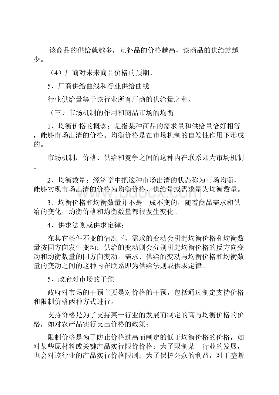 经济学基础理论.docx_第3页