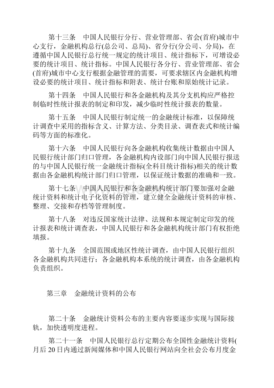 金融统计管理规定.docx_第3页