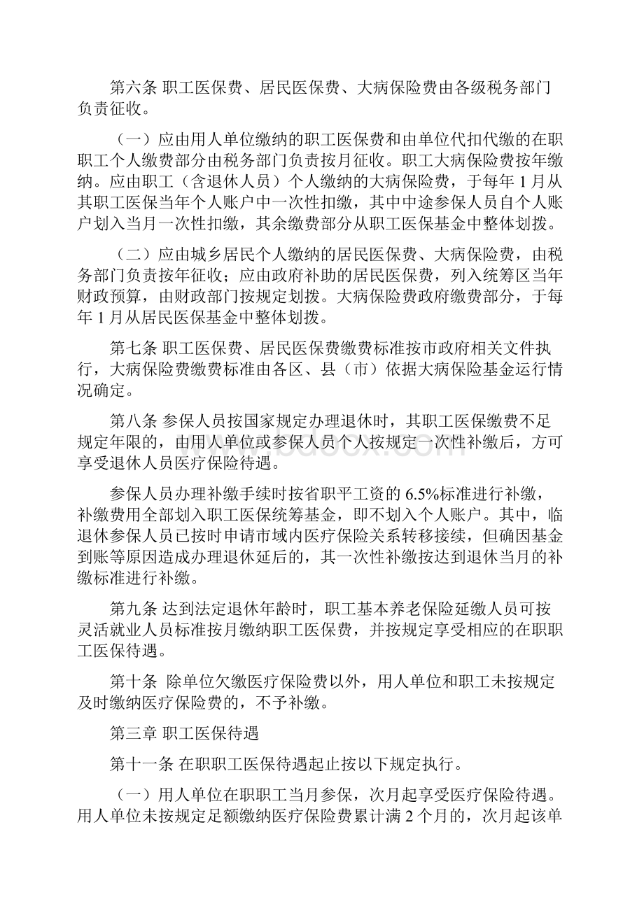 绍兴市基本医疗保险实施细则试行.docx_第3页