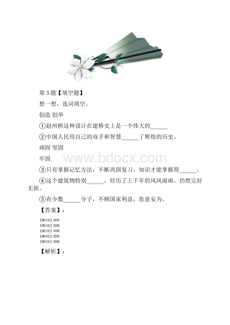 学年度人教版小学三年级上册语文第五组19 赵州桥复习巩固八十二.docx_第3页