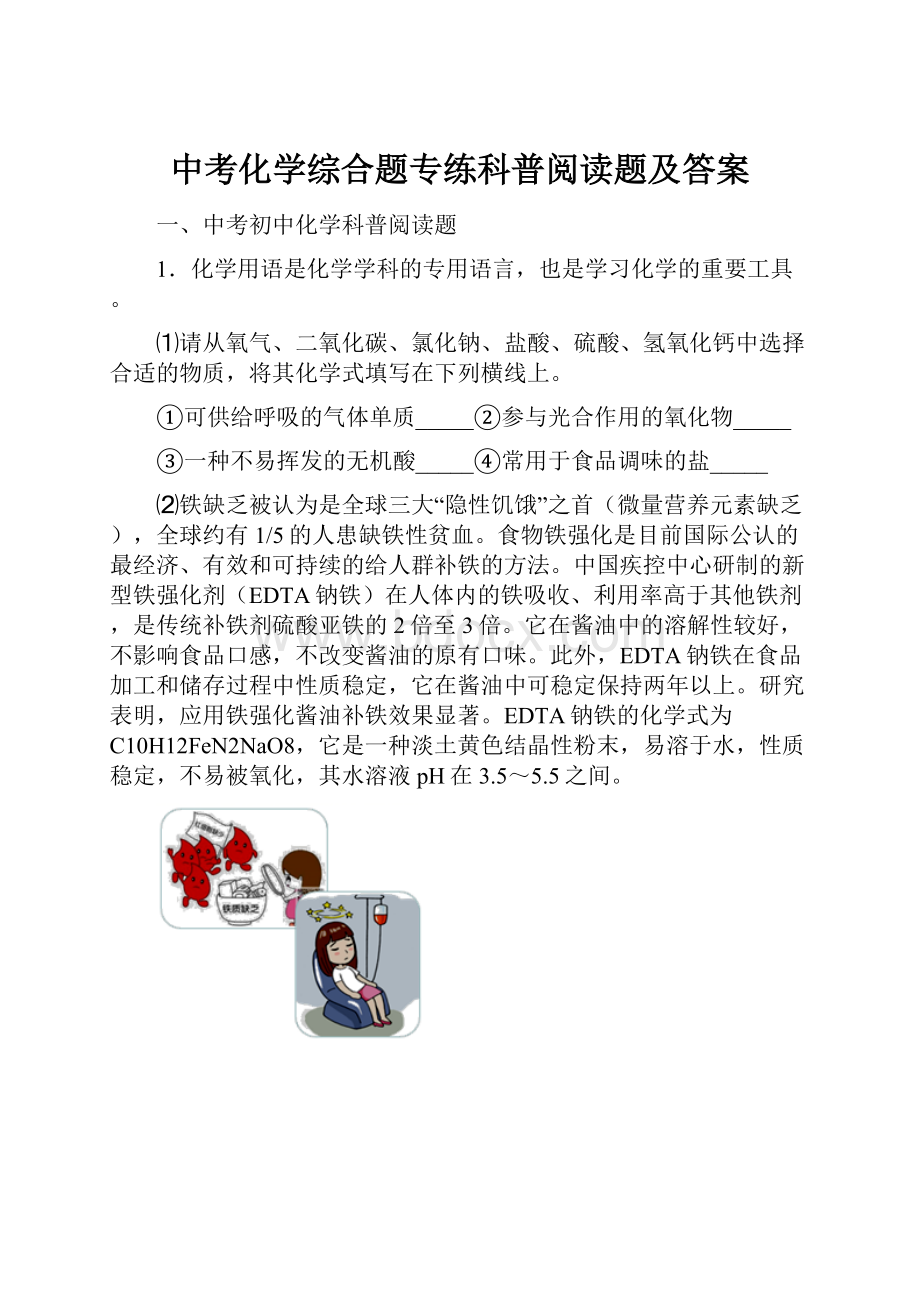 中考化学综合题专练科普阅读题及答案.docx_第1页