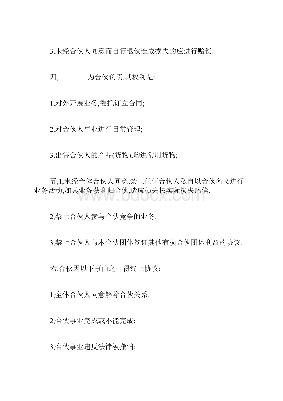 三人合伙协议书合同范本.docx_第2页