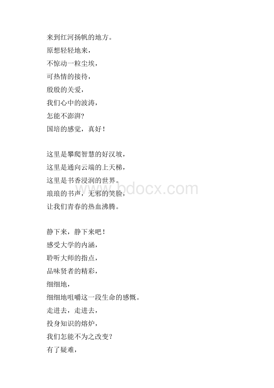 优质文档国培学习有感多首诗歌形式表达优秀word范文 10页.docx_第3页