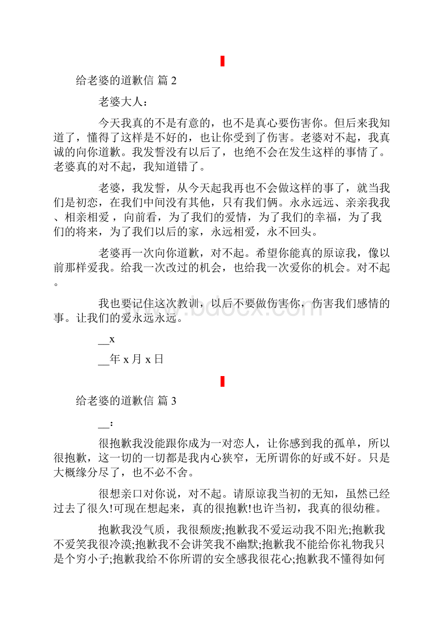 关于给老婆的道歉信合集八篇.docx_第2页