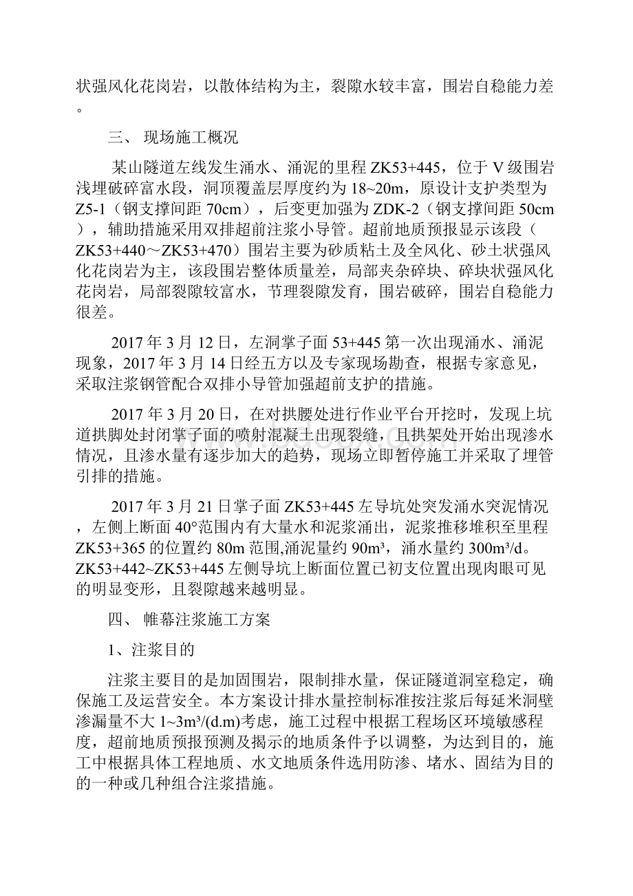 某山隧道左洞帷幕注浆施工方案.docx_第2页