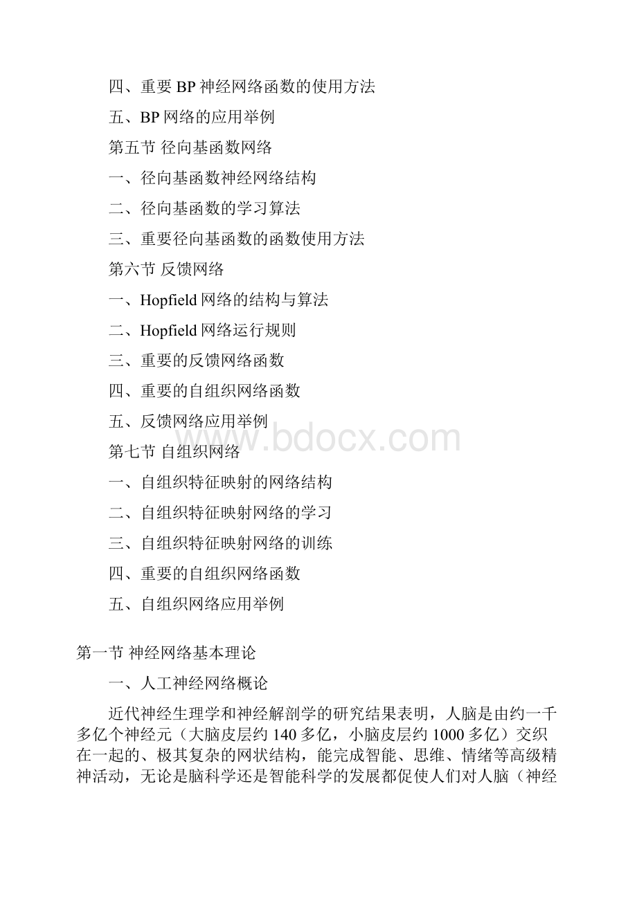 matlab辅助神经网络设计.docx_第2页