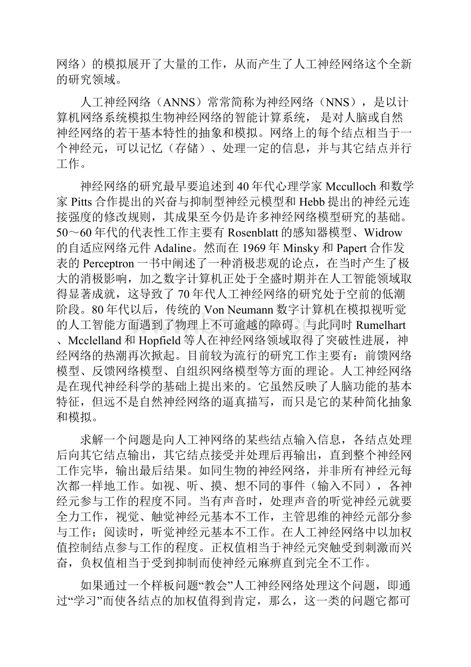 matlab辅助神经网络设计.docx_第3页