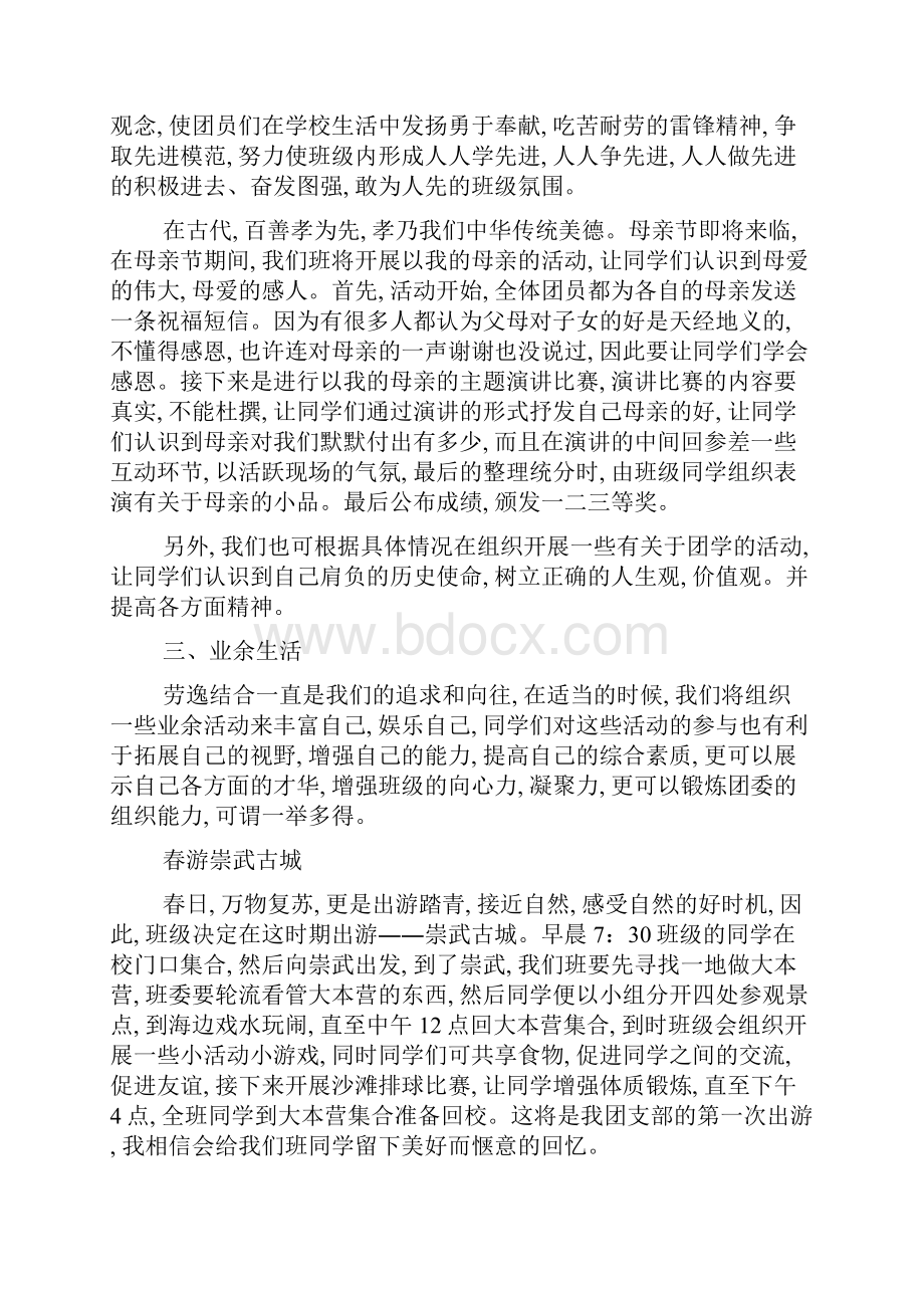 度大学团支部工作计划6篇.docx_第2页