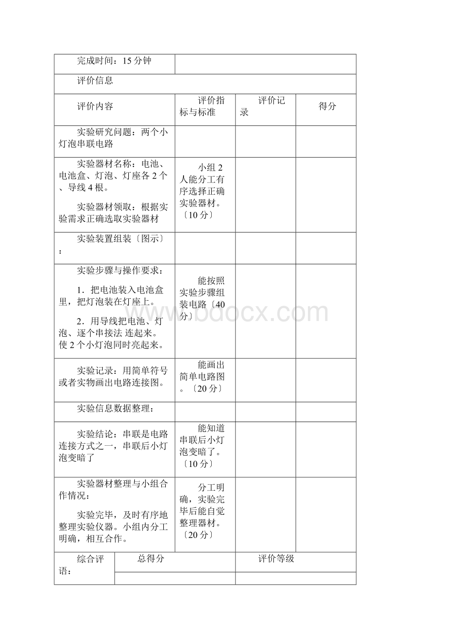 四年级科学实验评价标准.docx_第3页