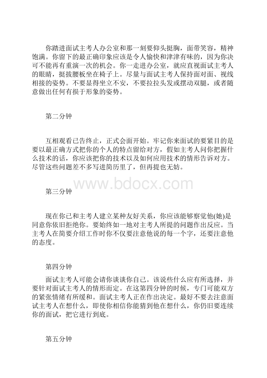 选择工作单位应注意的问题.docx_第2页