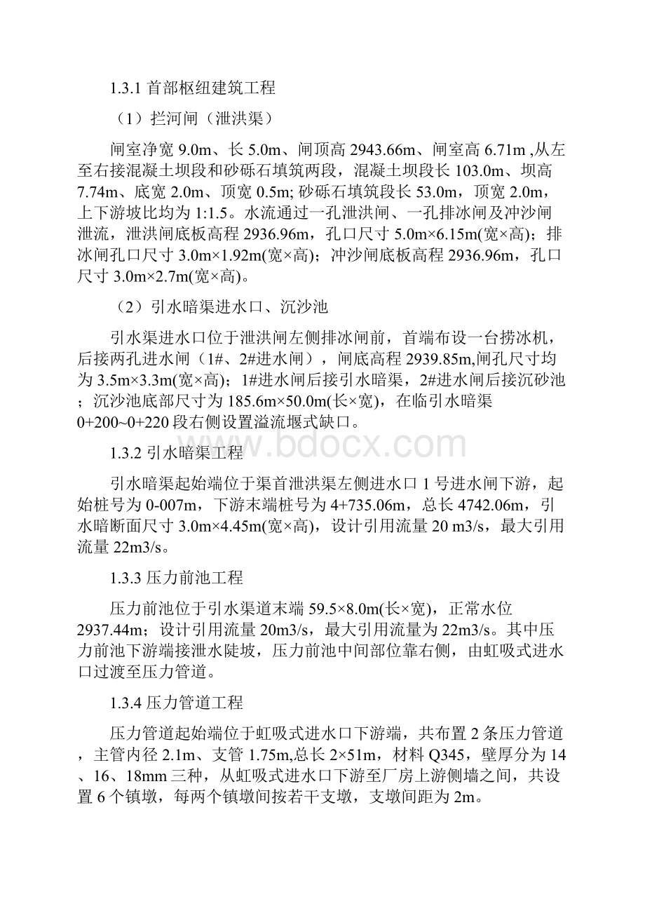 引水工程通水阶段验收监理工作报告.docx_第2页