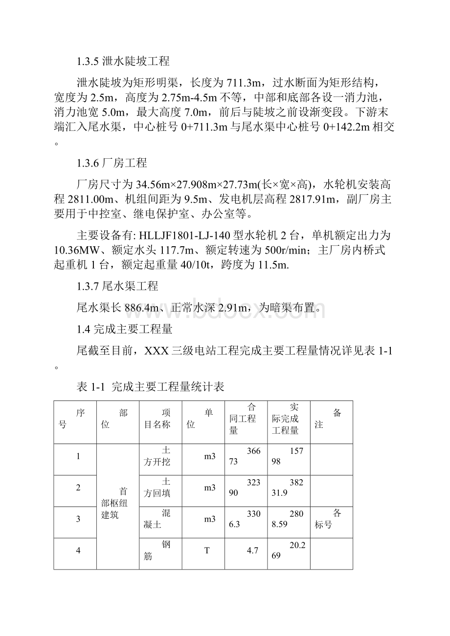 引水工程通水阶段验收监理工作报告.docx_第3页