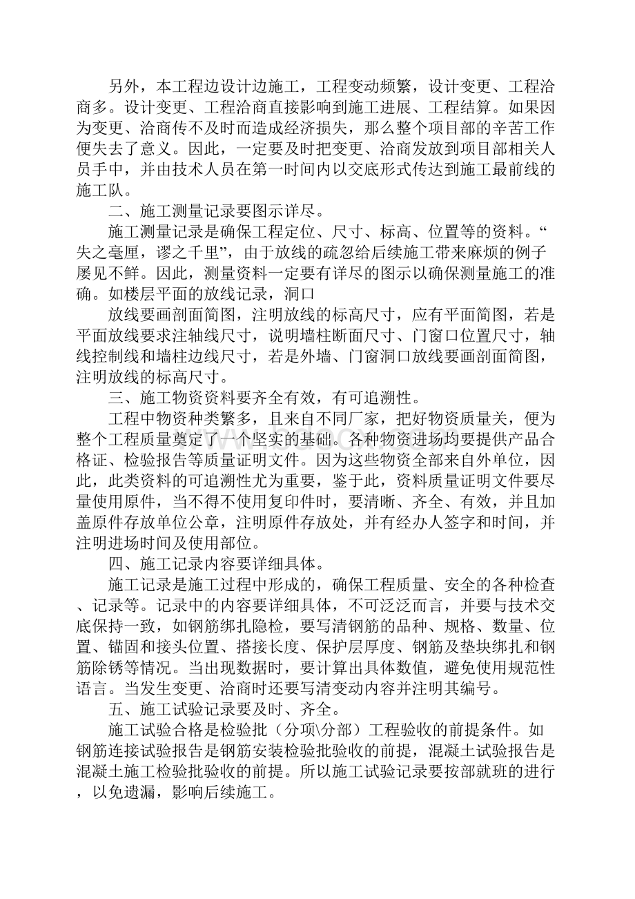 施工单位工程资料员工作总结.docx_第2页