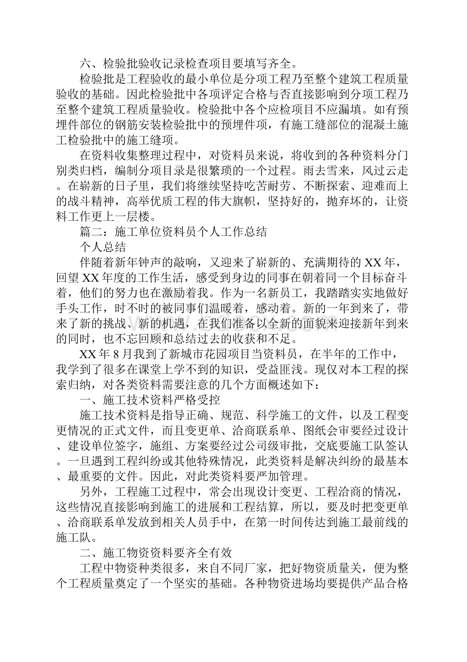 施工单位工程资料员工作总结.docx_第3页