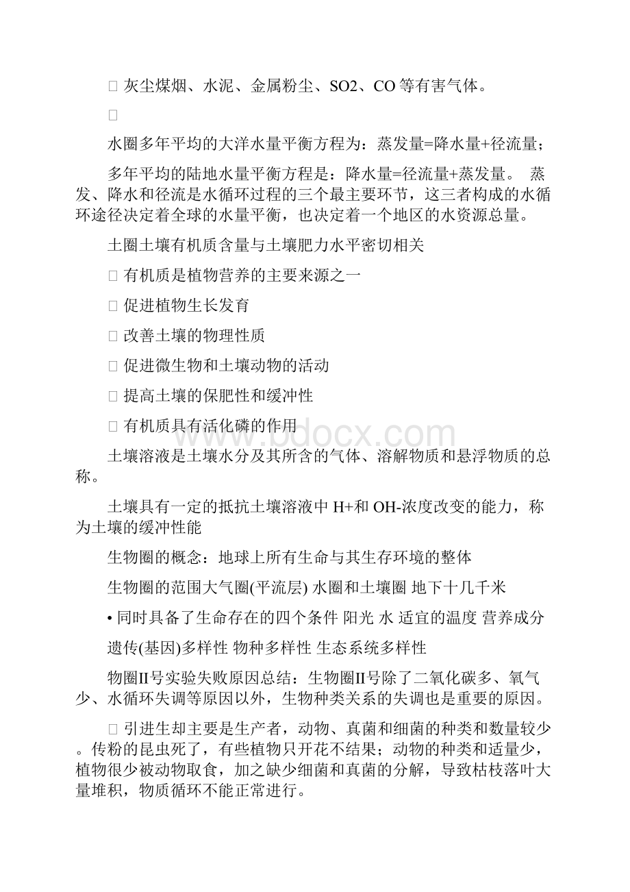 环境科学概论.docx_第3页