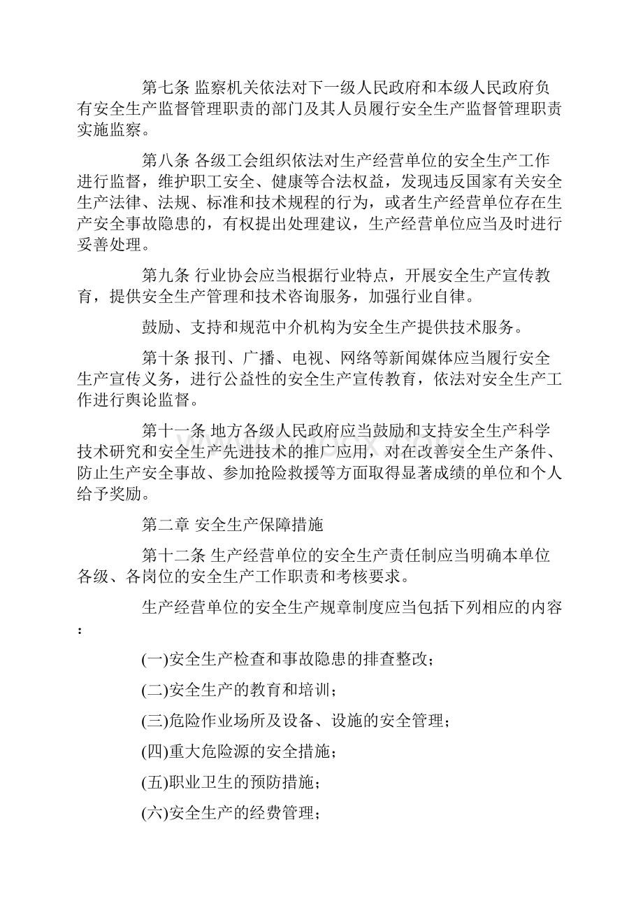 福建省安全生产条例.docx_第2页