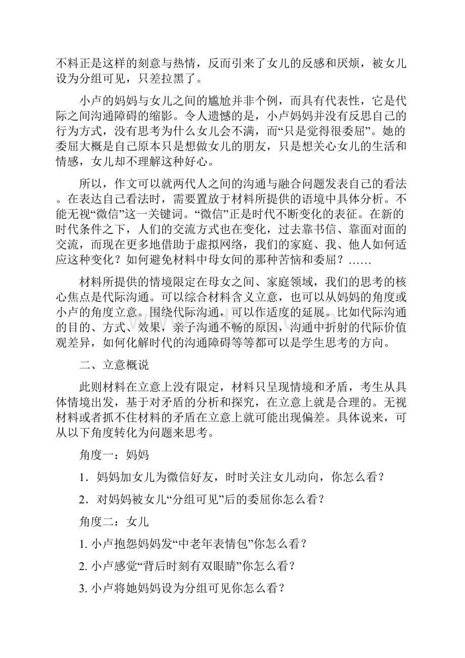 厦门质检作文小卢妈妈学微信立意指导与作文点评.docx_第2页