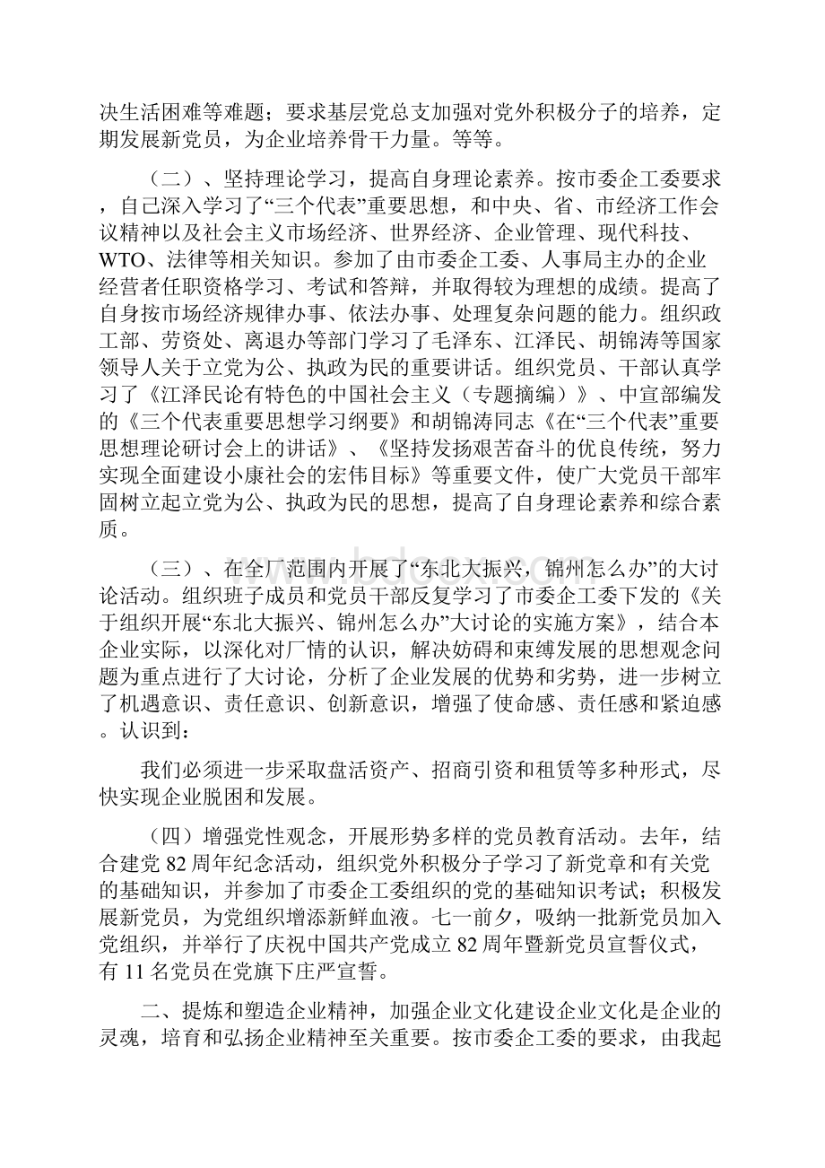 党委副书记述职报告.docx_第2页