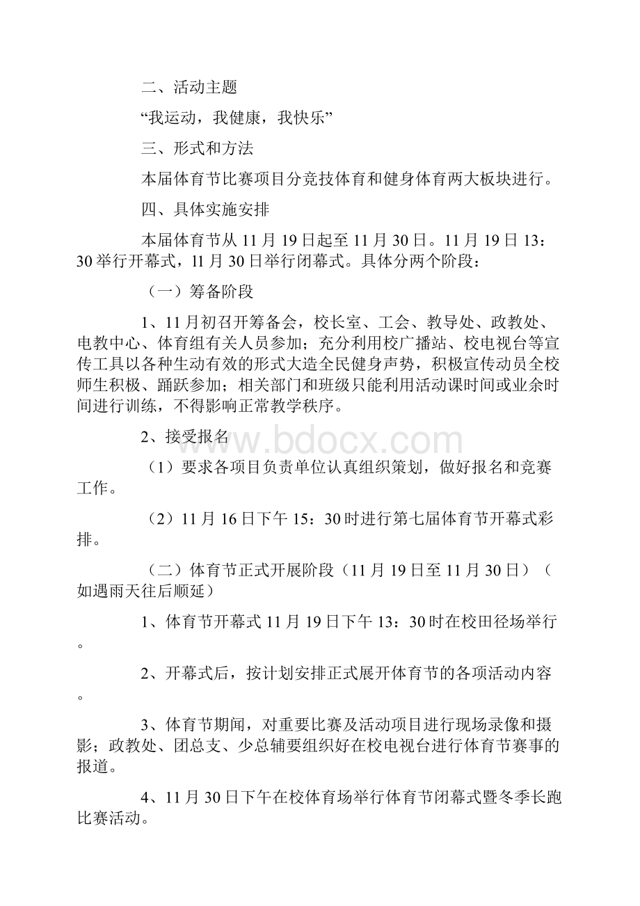 学校体育节活动方案.docx_第2页