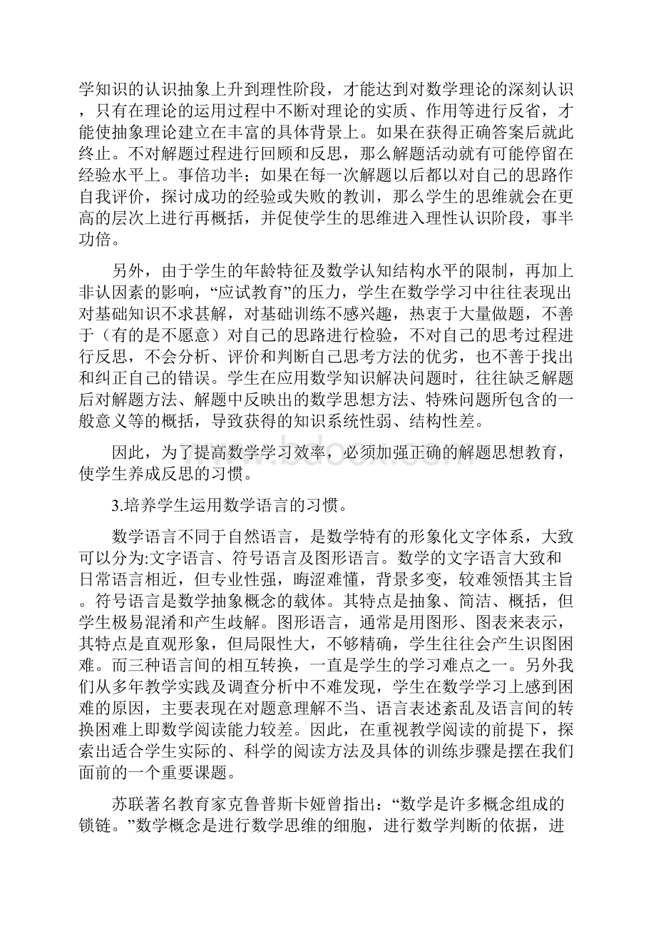 建立错题订正集 巩固数学学习效果.docx_第2页