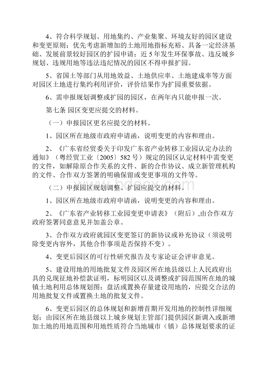 广东省产业转移工业园管理办法.docx_第3页