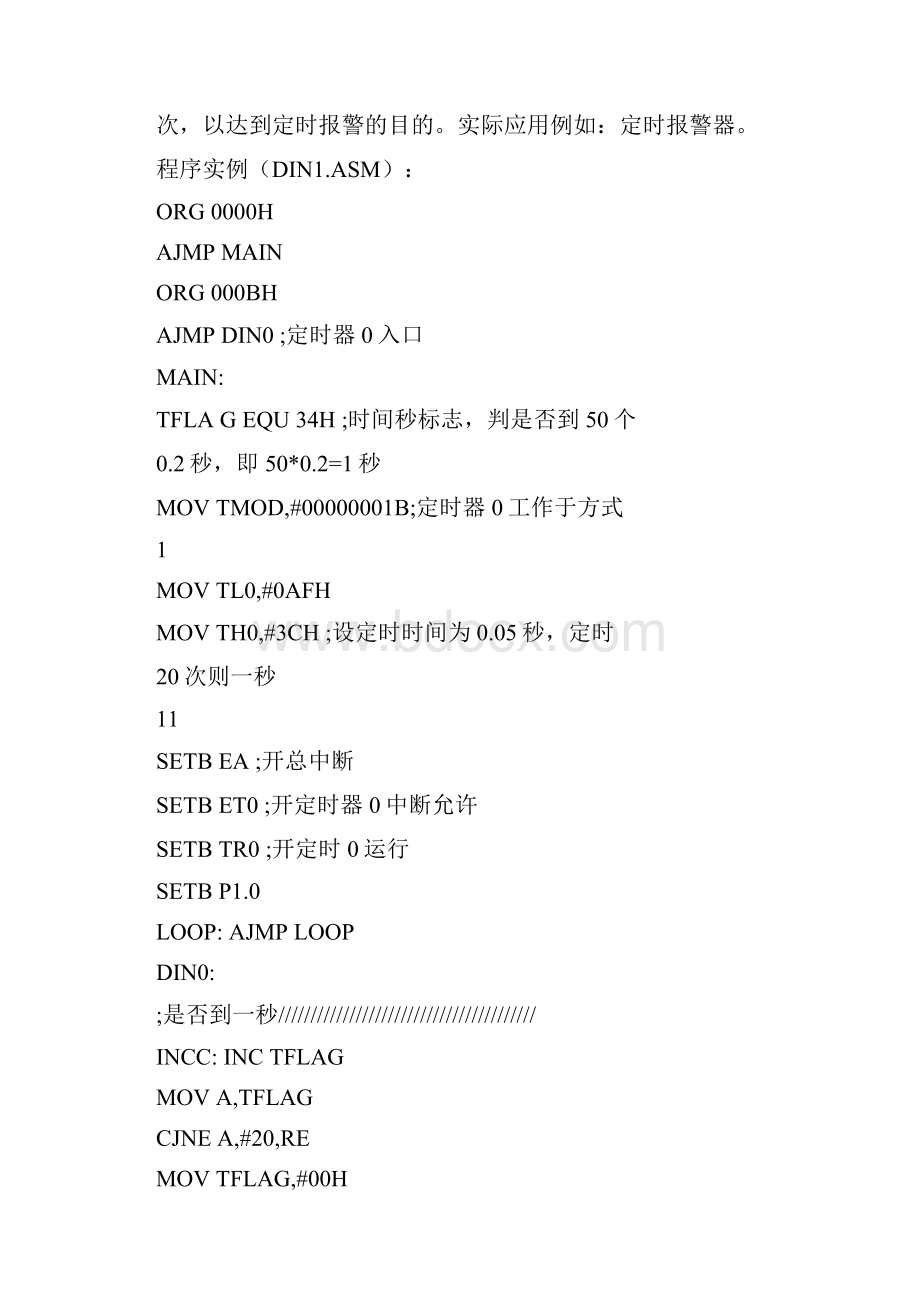 完整word版单片机汇编语言经典一百例推荐文档.docx_第3页