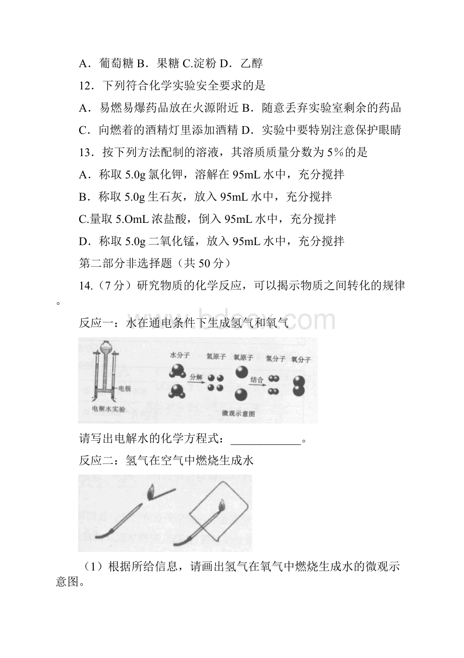 沈阳市中考化学真题卷含答案解析.docx_第3页