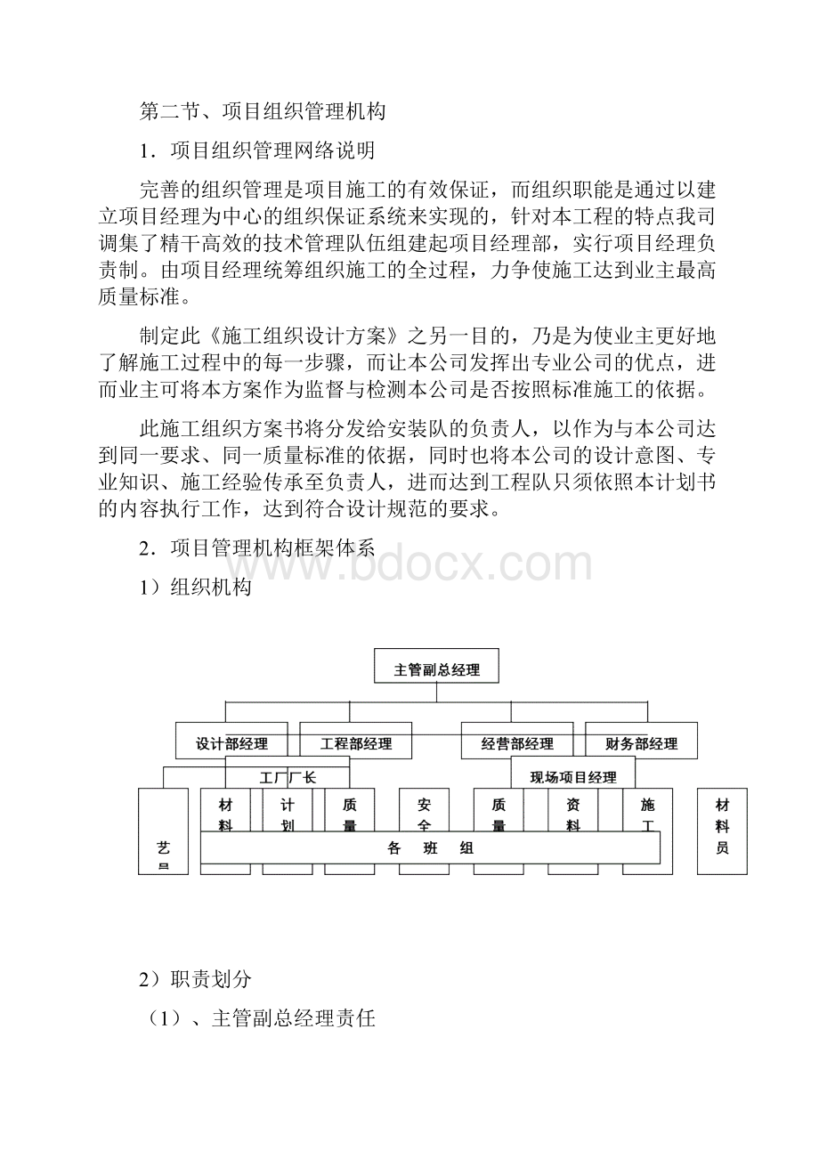 铝合金门窗制作安装施工方案.docx_第3页