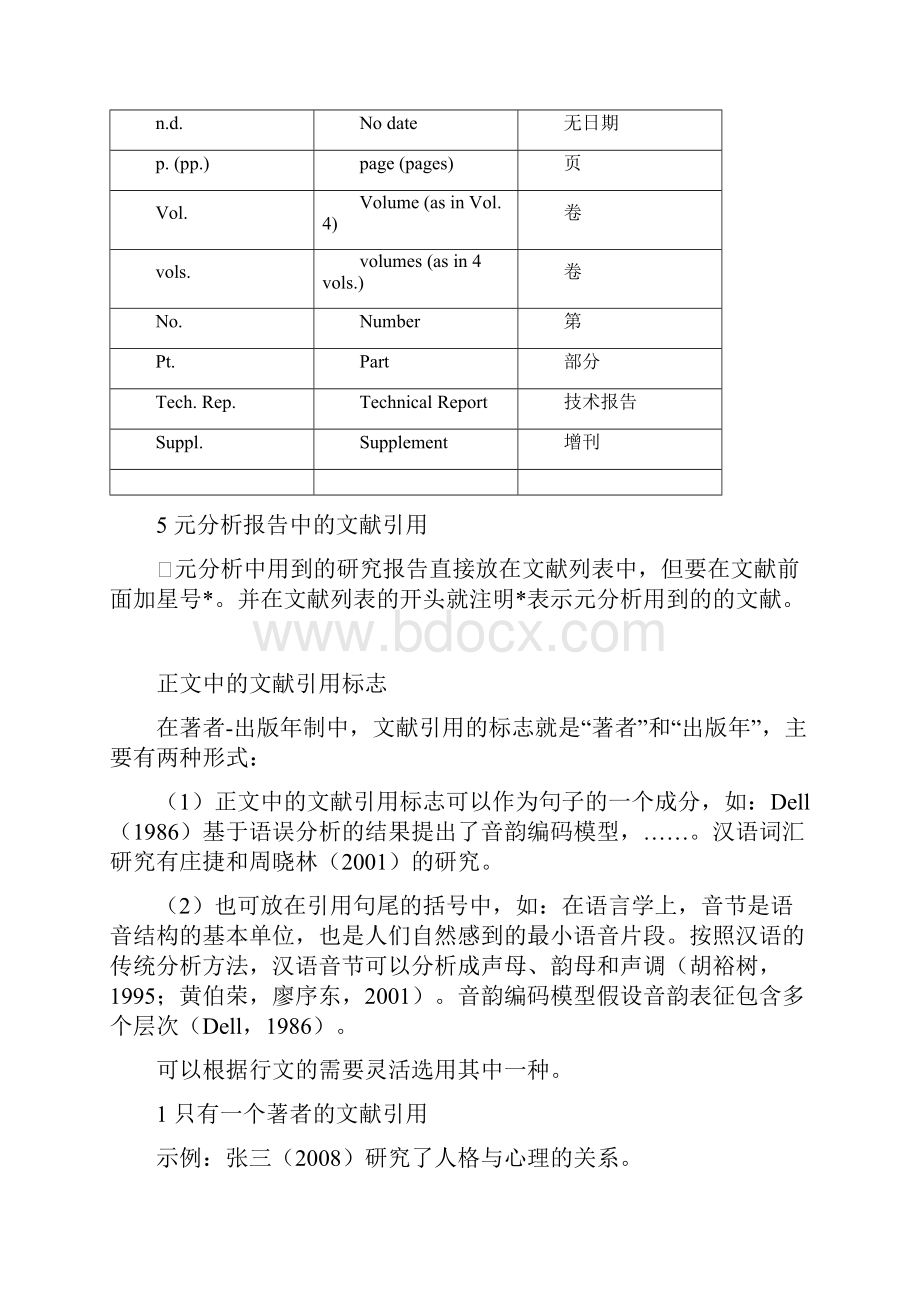 《心理学报》参考文献著录格式APA格式.docx_第2页