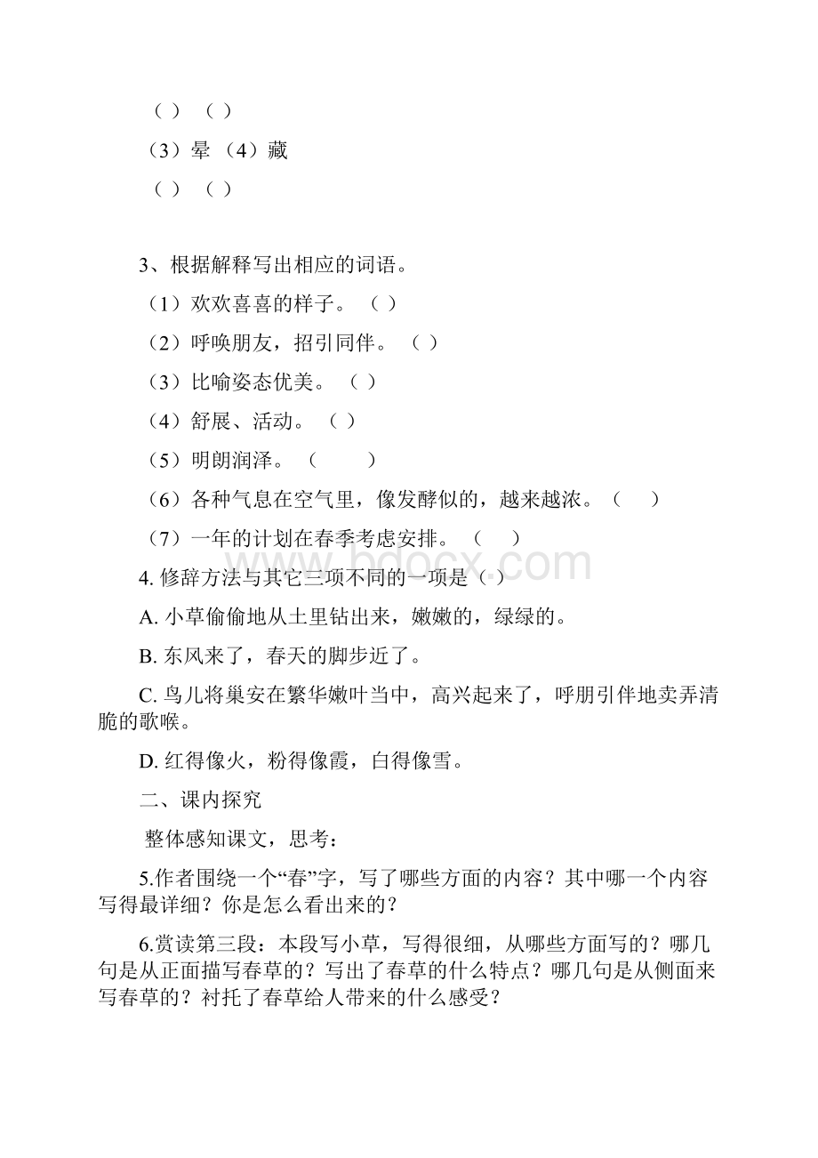 七上语文24篇课文导学案.docx_第3页