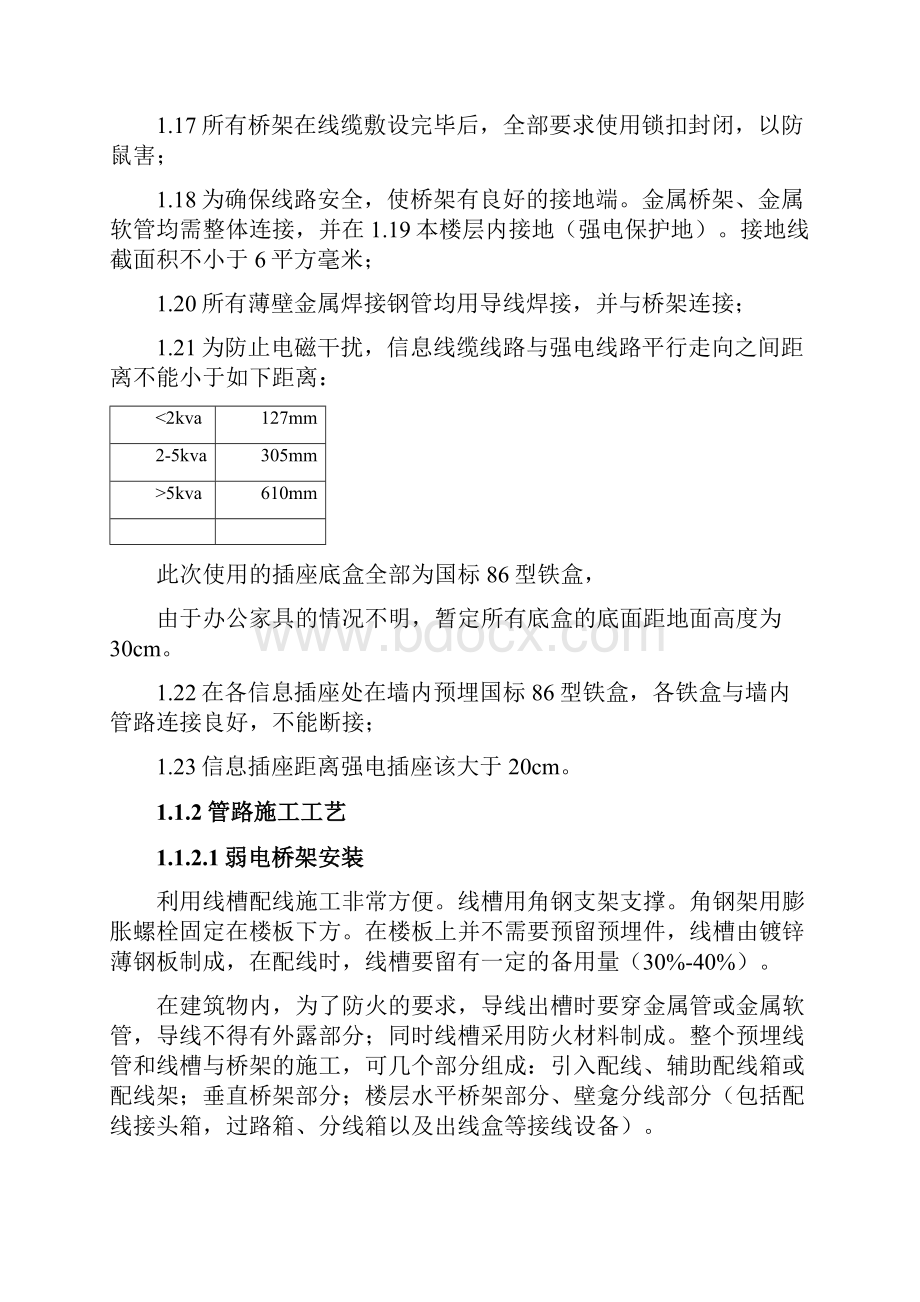 弱电管路施工方案精编版.docx_第2页