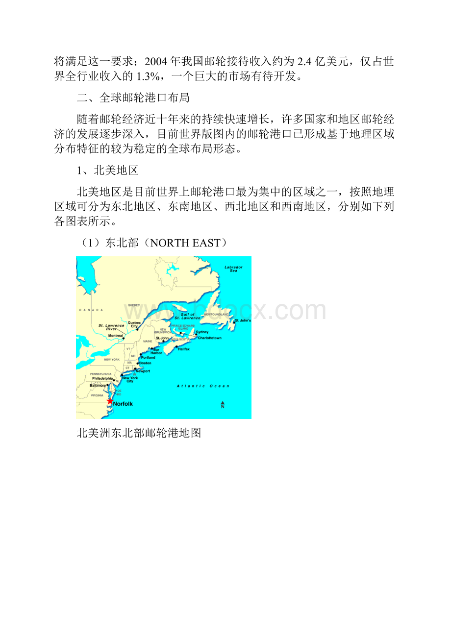 最新全球邮轮港口及相关产业发展状况.docx_第2页