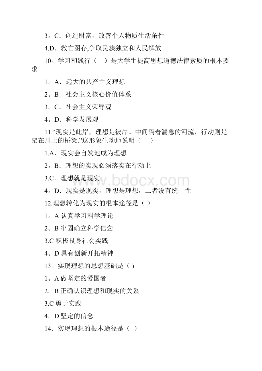 精品网上作业答案思想道德修养与法律基础吉林大学.docx_第3页